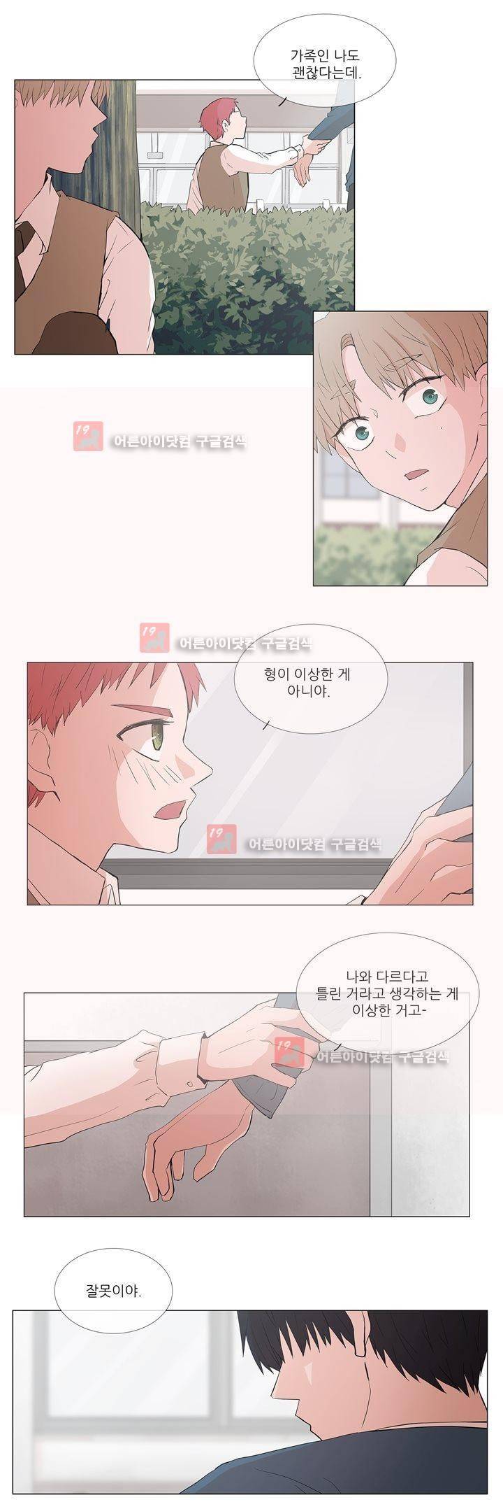 나는 아름답다 1화 2