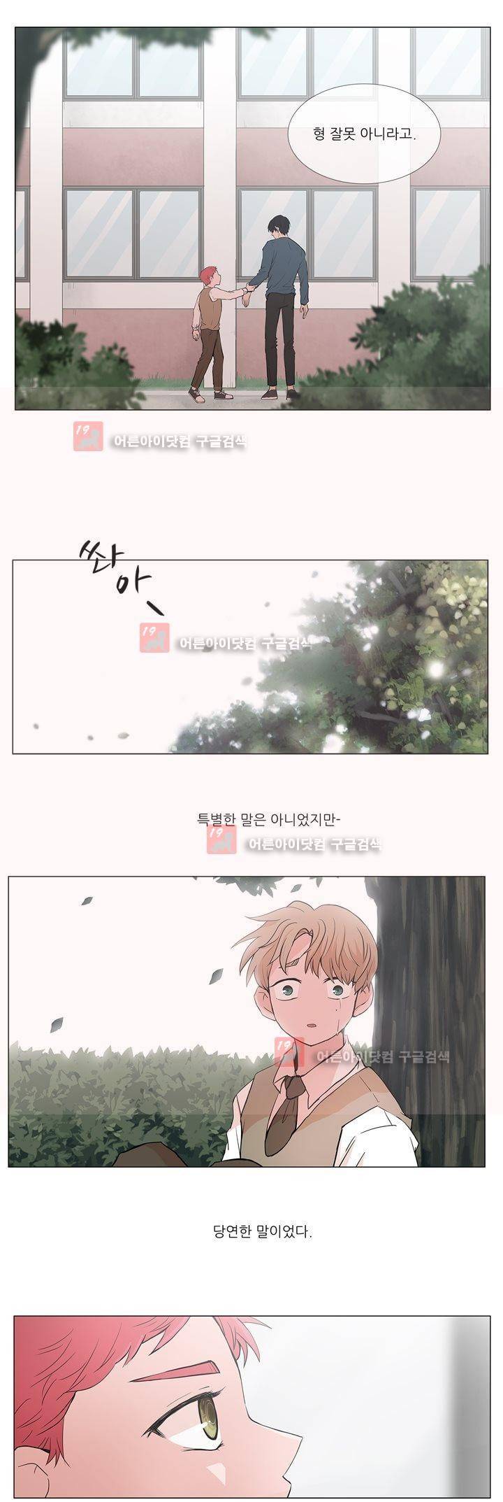 나는 아름답다 1화 3