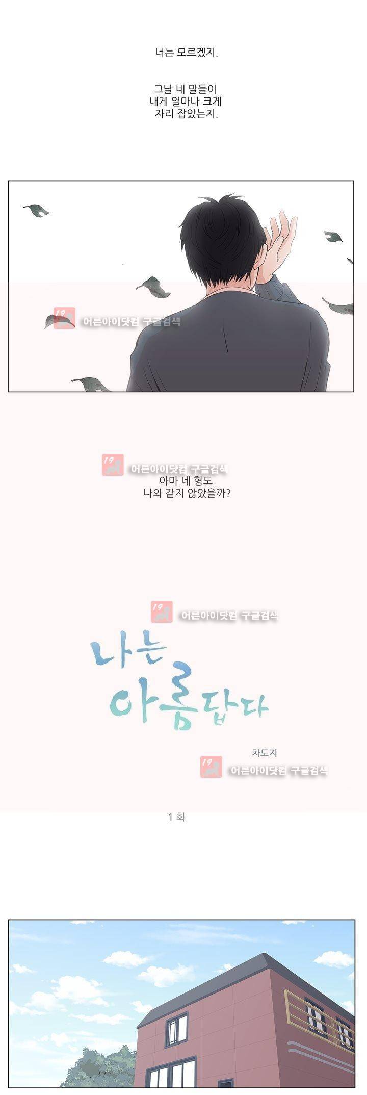 나는 아름답다 1화 4
