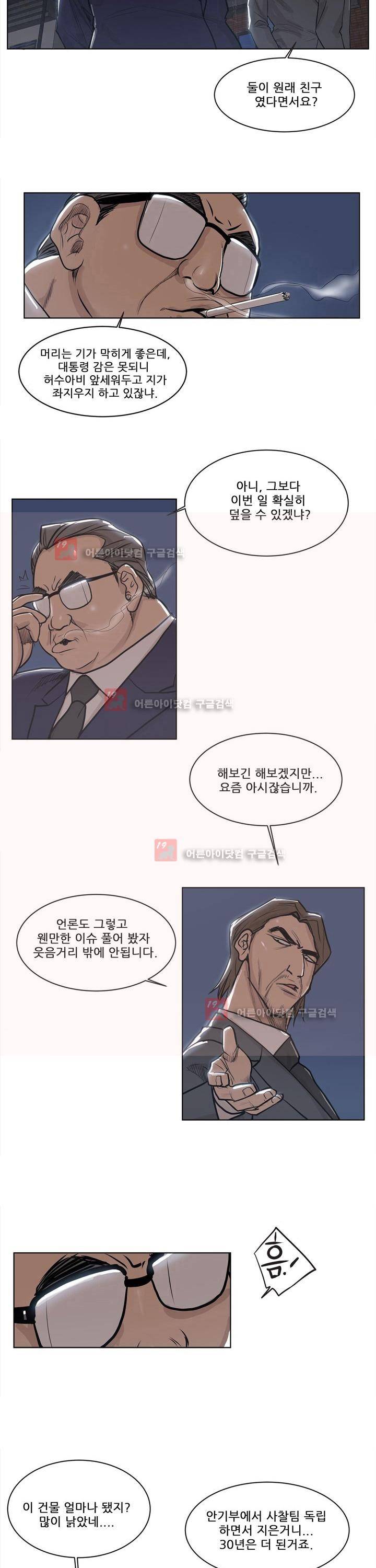 이슈리스트 2화 2