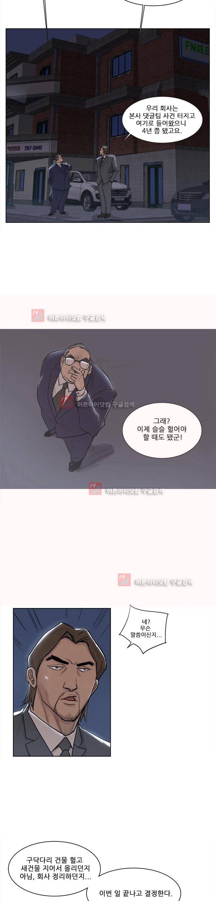 이슈리스트 2화 3