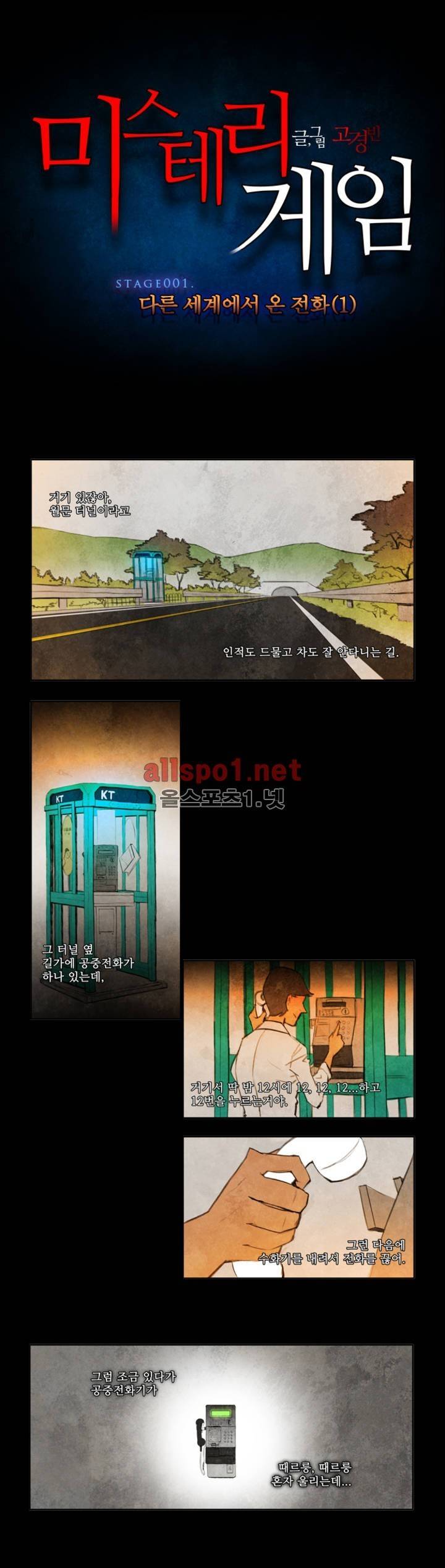 미스테리 게임 1화 1