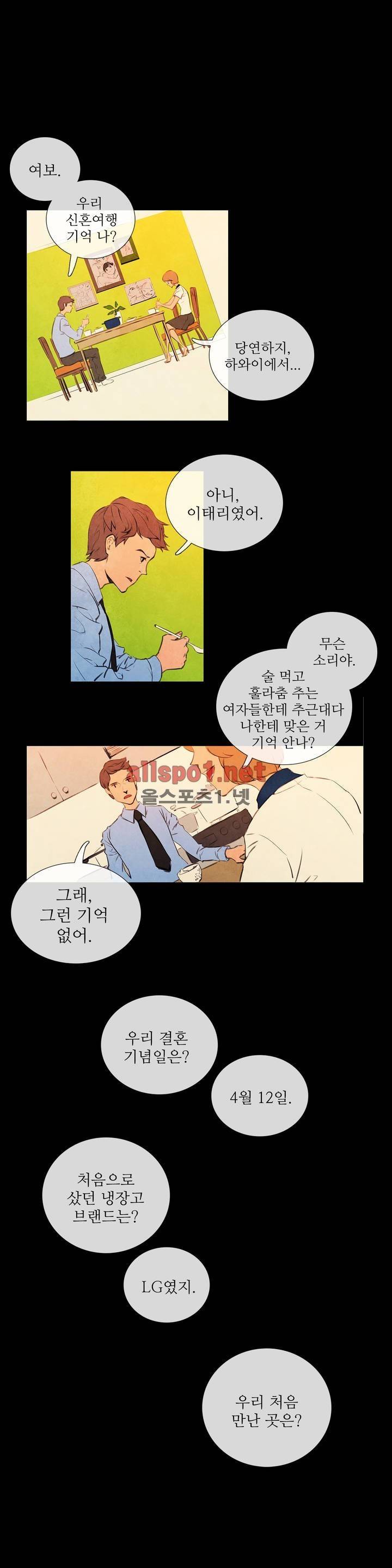 미스테리 게임 11화 2