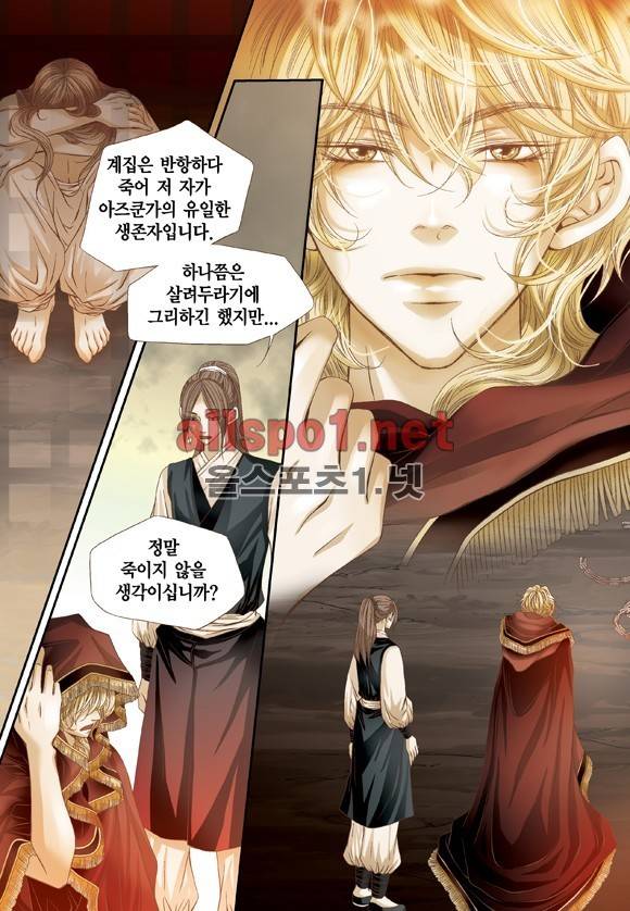 적의 심장, 그를 가지다  1화 5