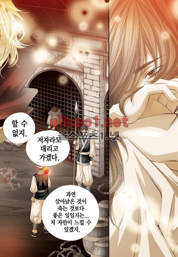 적의 심장, 그를 가지다  1화 6