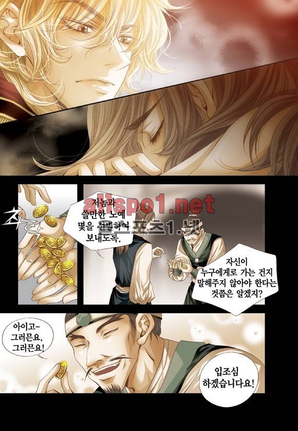 적의 심장, 그를 가지다  1화 7