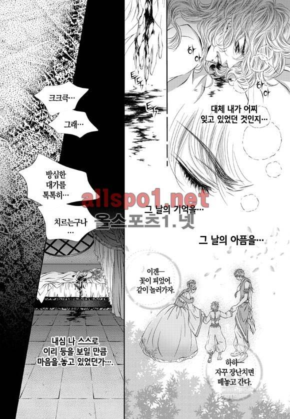적의 심장, 그를 가지다  11화 4
