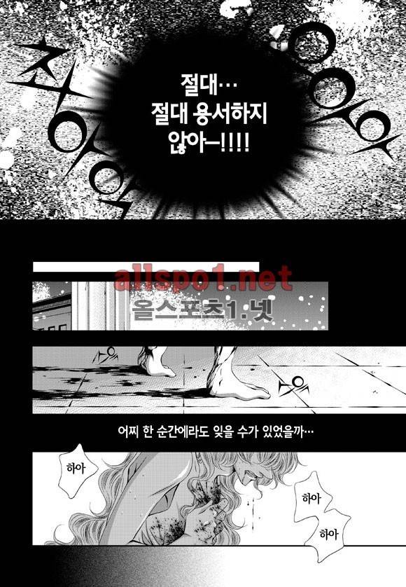 적의 심장, 그를 가지다  11화 6