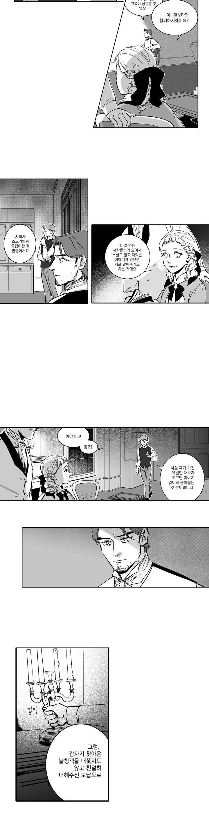 네번의 이야기 프롤로그 4