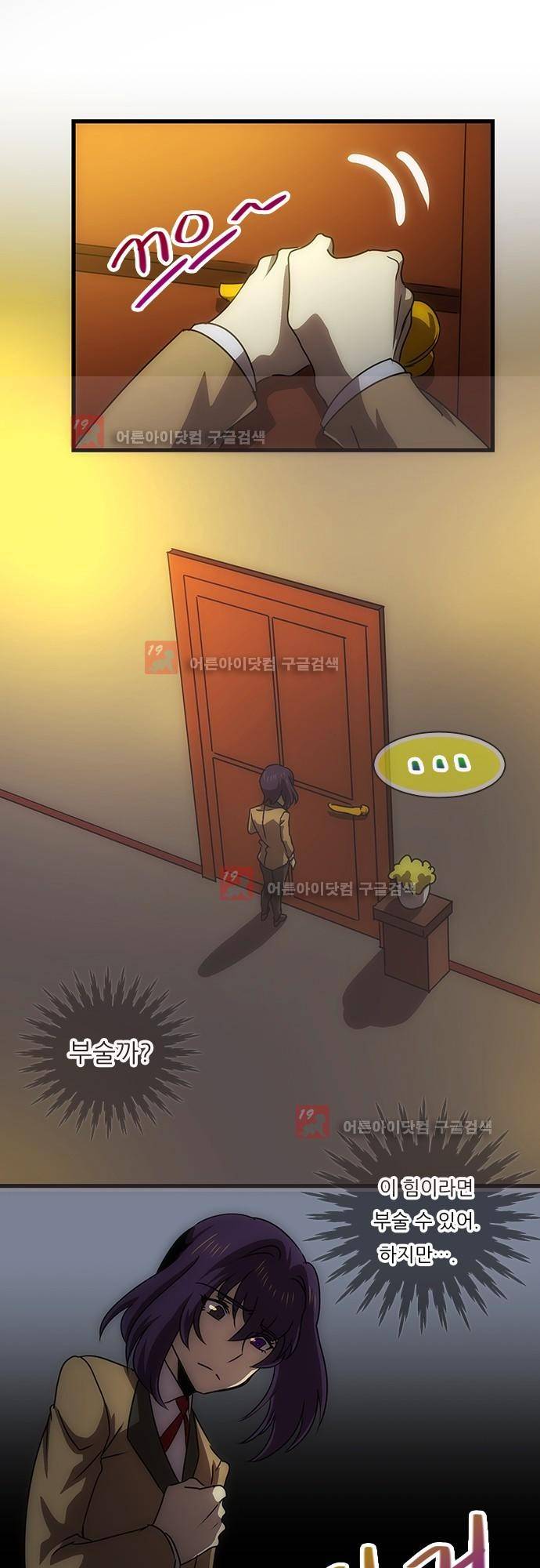 신룡의 주인 155화 1