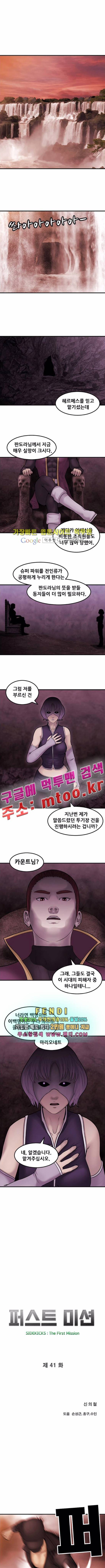 퍼스트 미션 41화 1