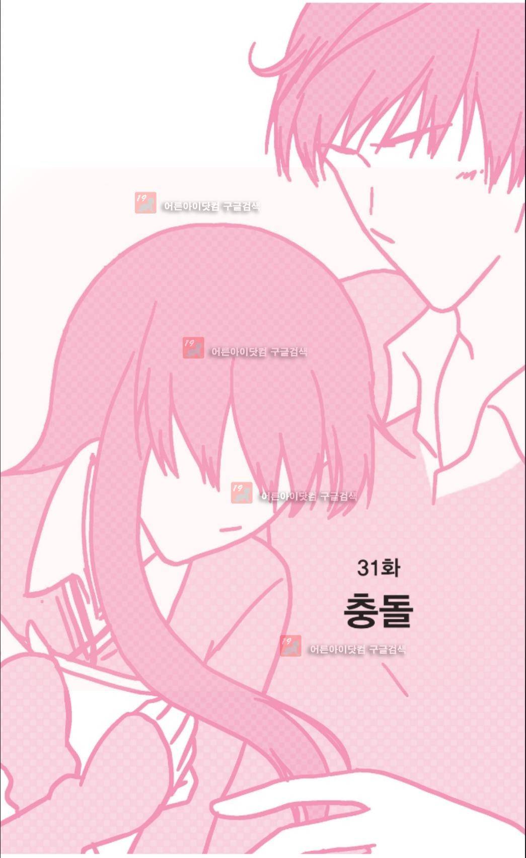 오렌지 마말레이드 31화 2
