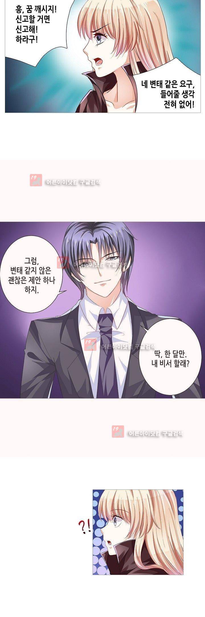 나를 훔쳐줘! 4화 2