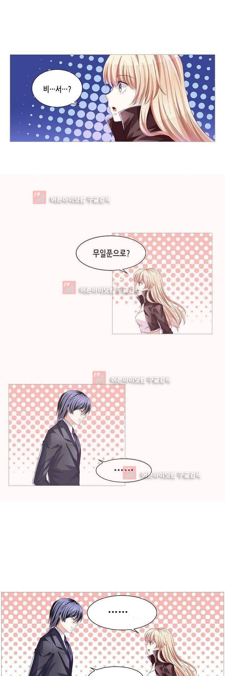 나를 훔쳐줘! 4화 3