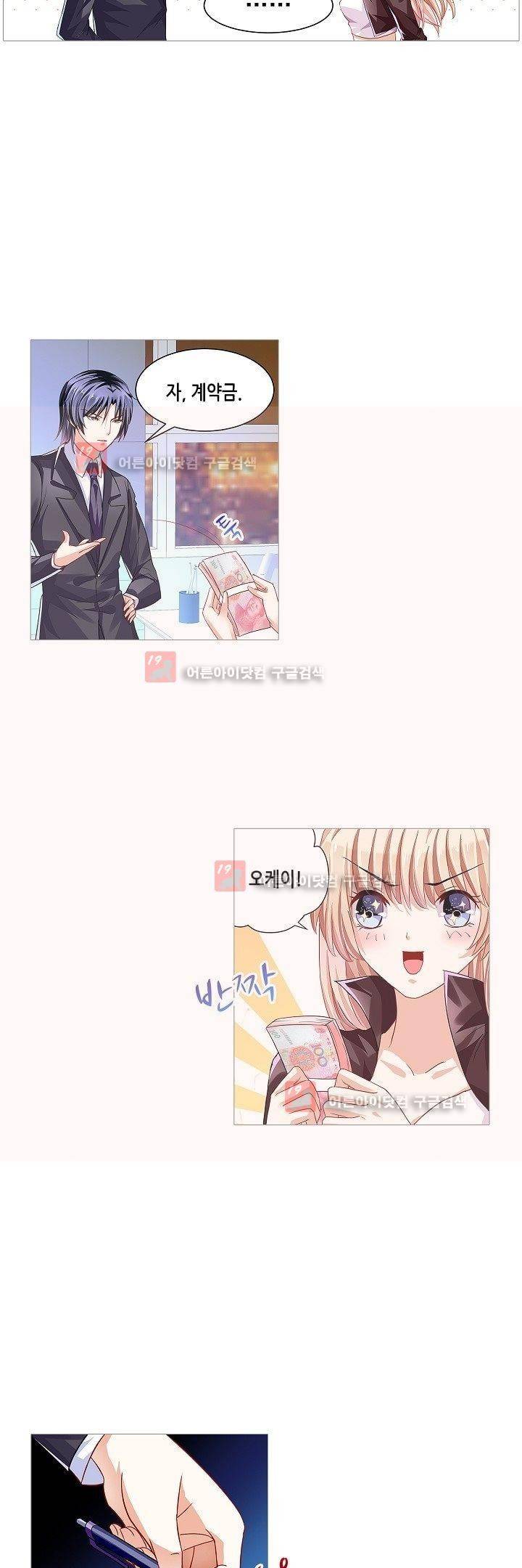 나를 훔쳐줘! 4화 4