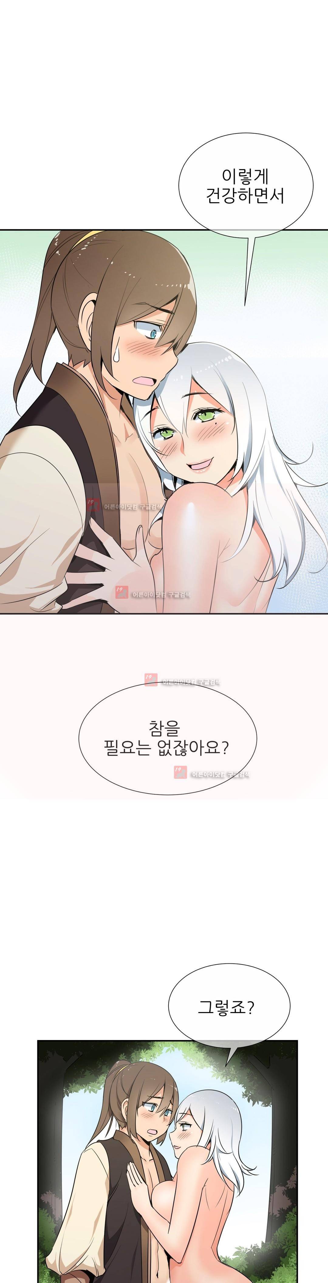 몽루의 주인 39화 1