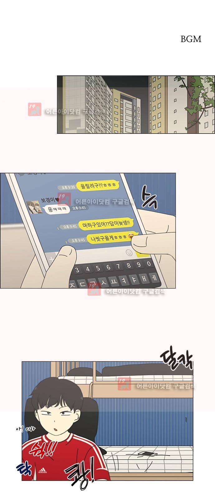 연애혁명 197화 1