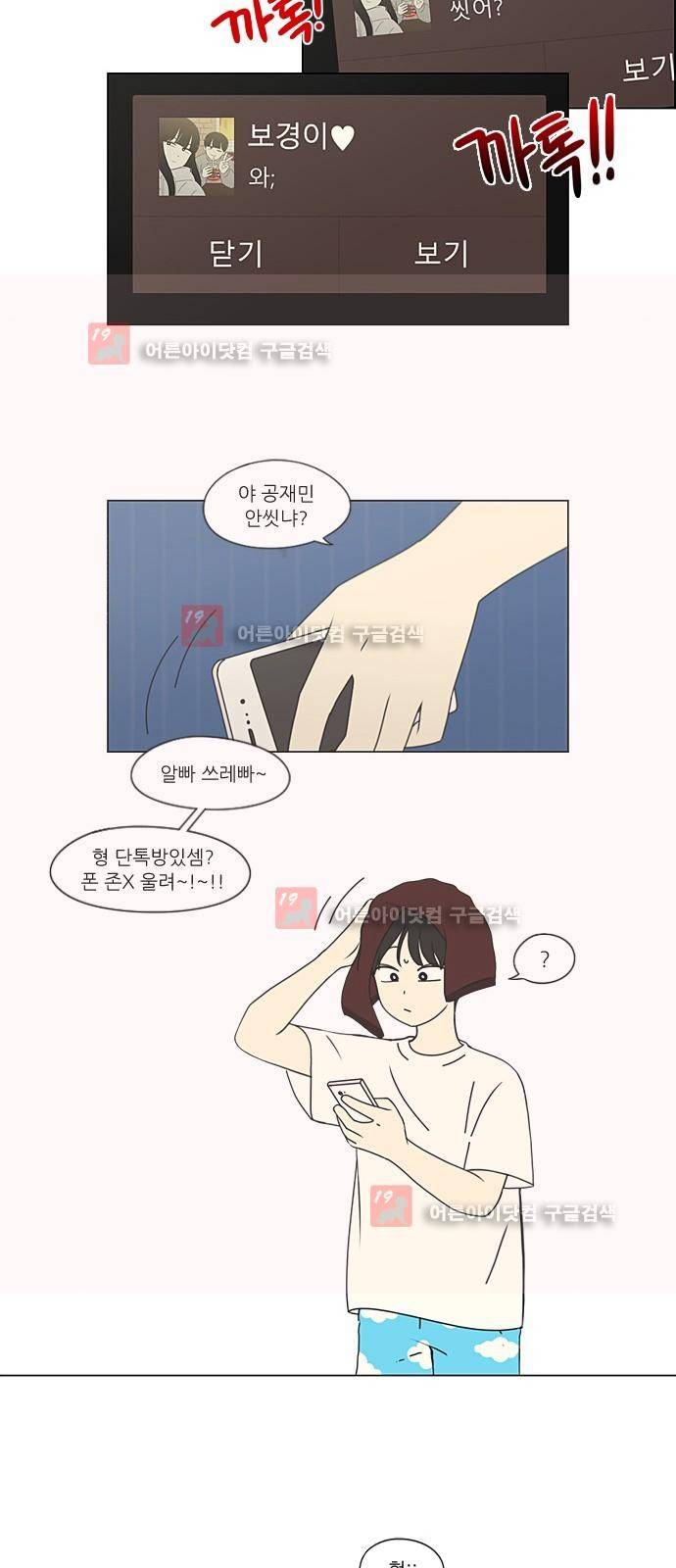연애혁명 197화 3