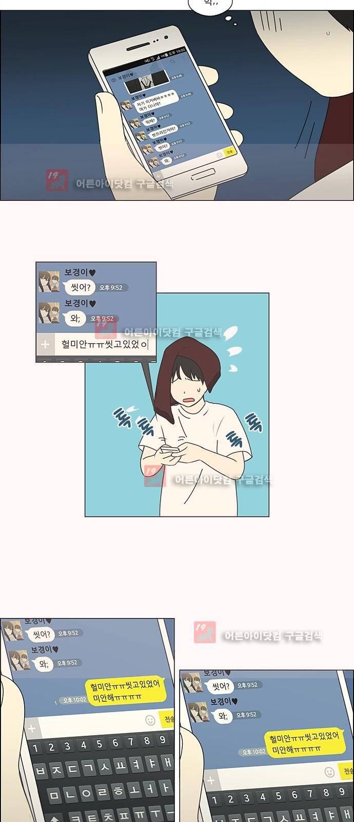 연애혁명 197화 4