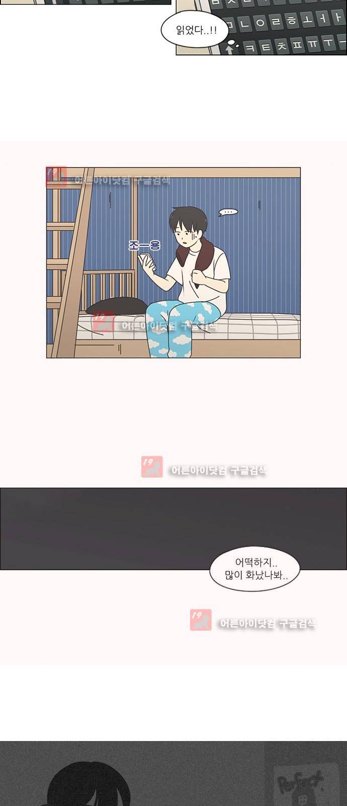 연애혁명 197화 5