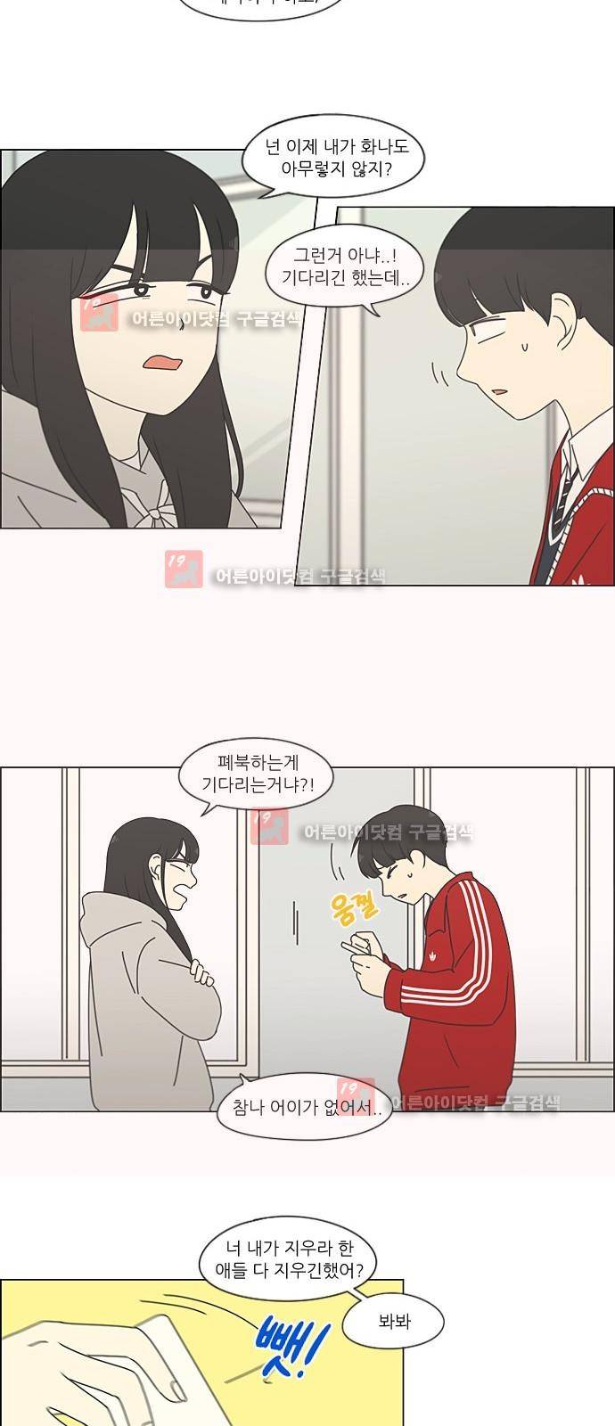연애혁명 197화 7