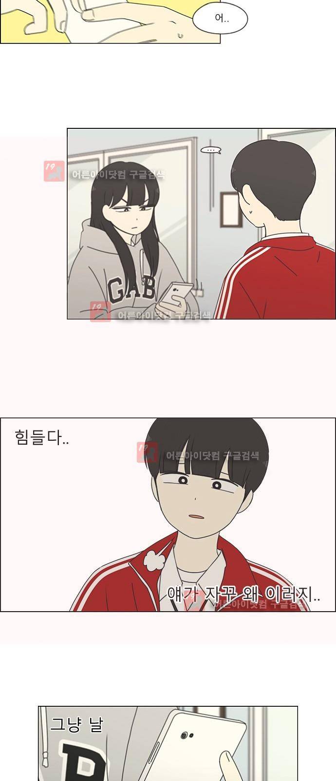 연애혁명 197화 8