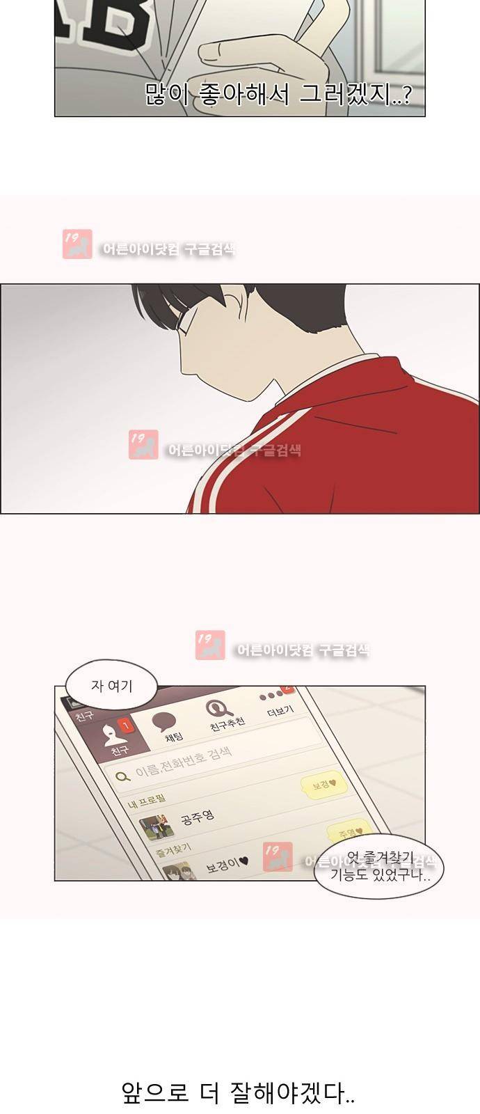 연애혁명 197화 9