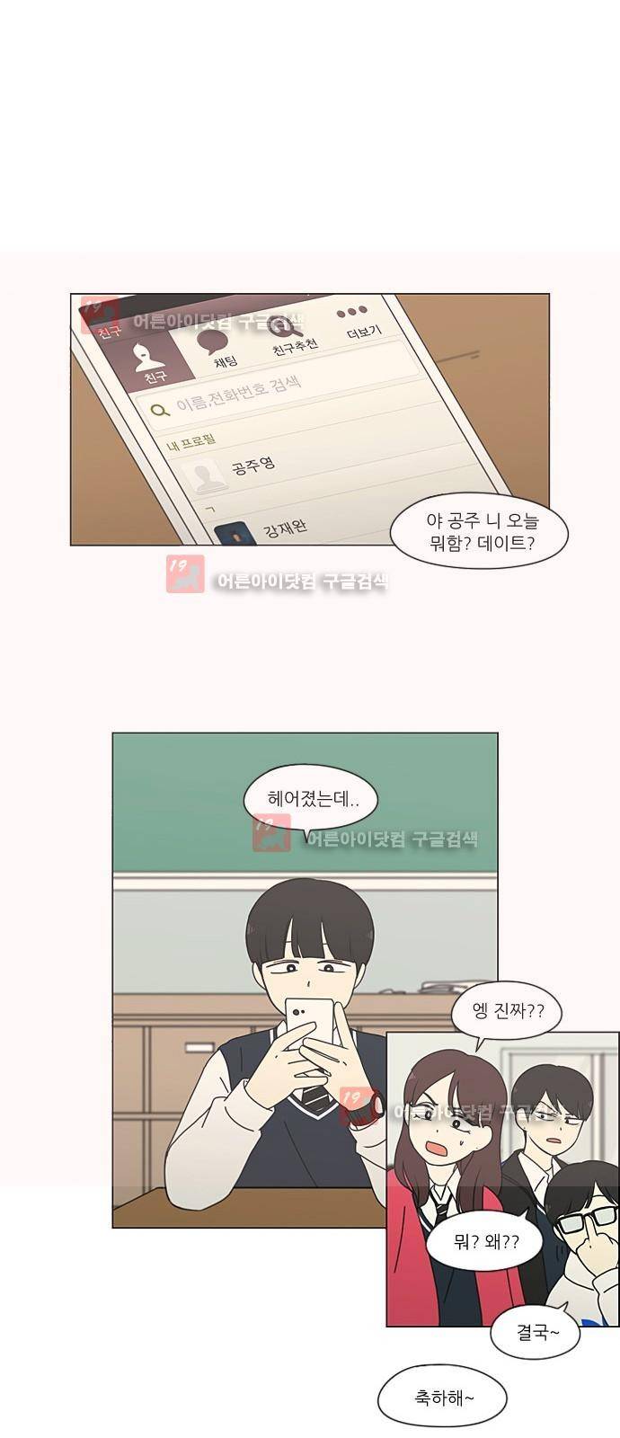 연애혁명 197화 10
