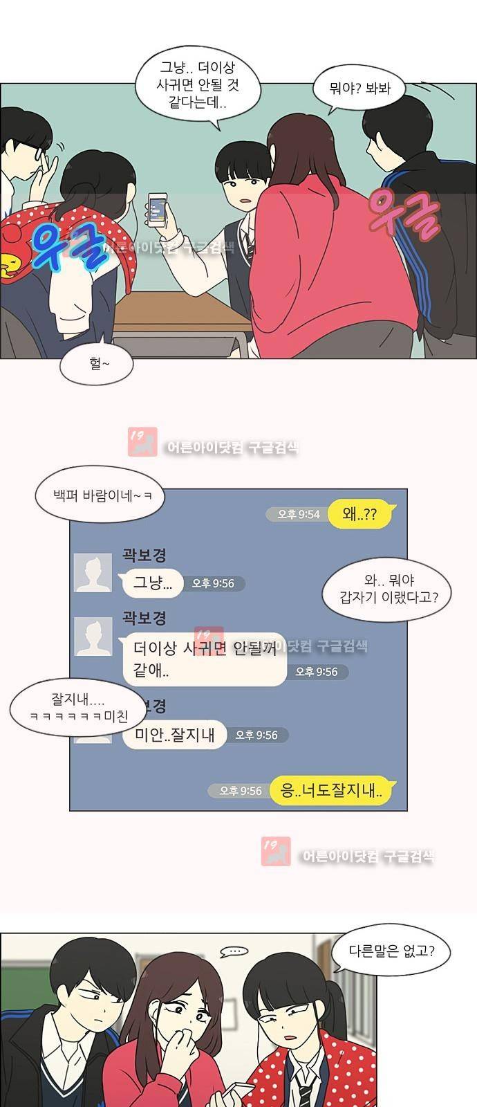 연애혁명 197화 11