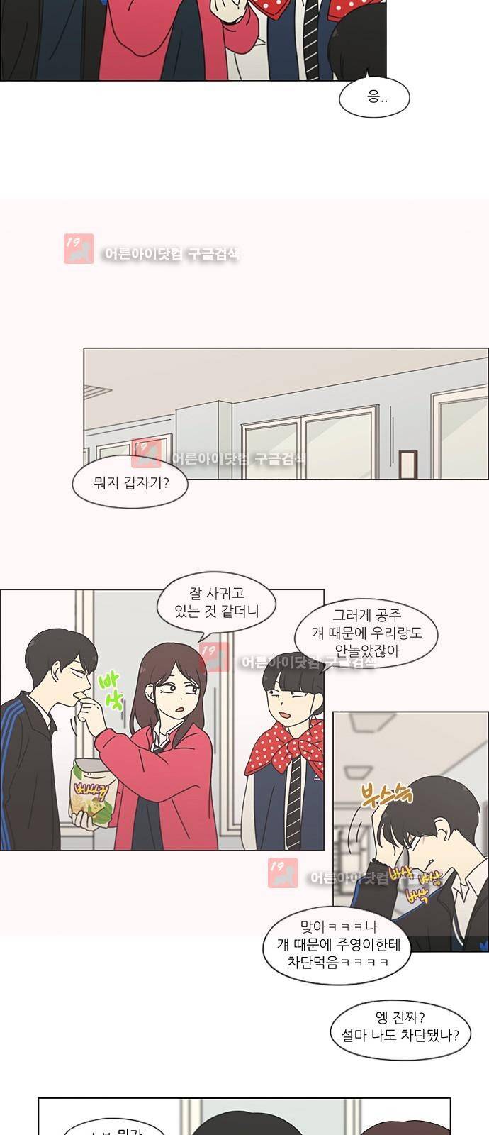 연애혁명 197화 12
