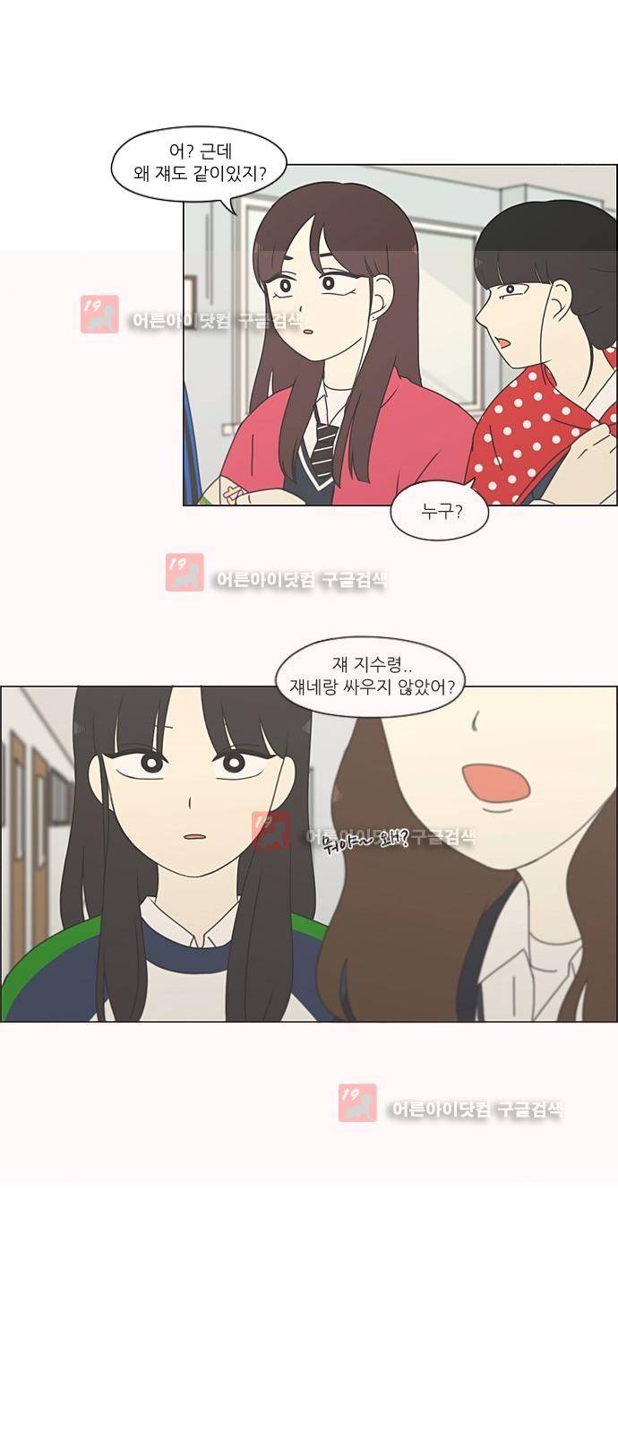 연애혁명 197화 14