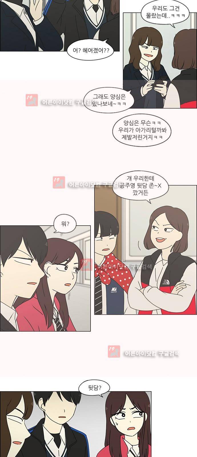 연애혁명 197화 16