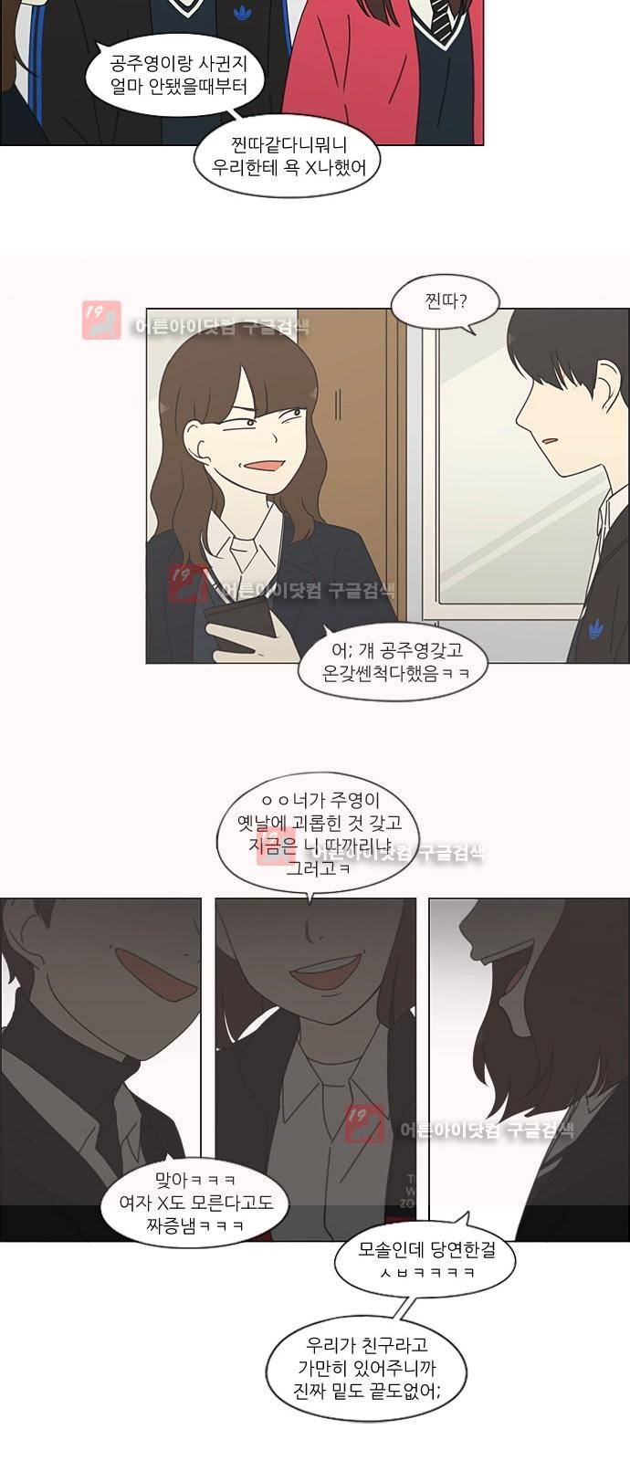 연애혁명 197화 17