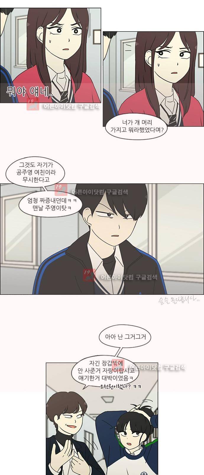 연애혁명 197화 18