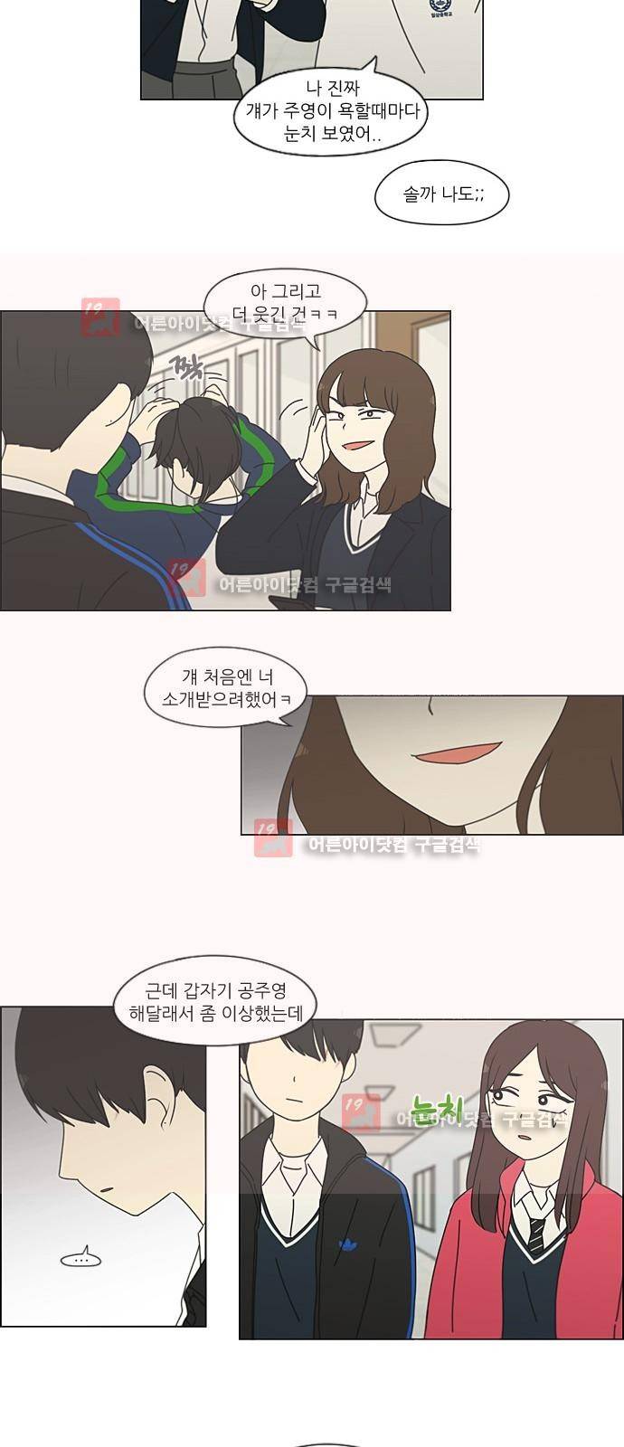연애혁명 197화 19