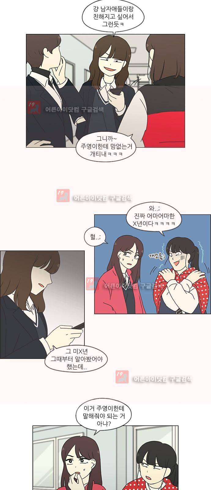 연애혁명 197화 20