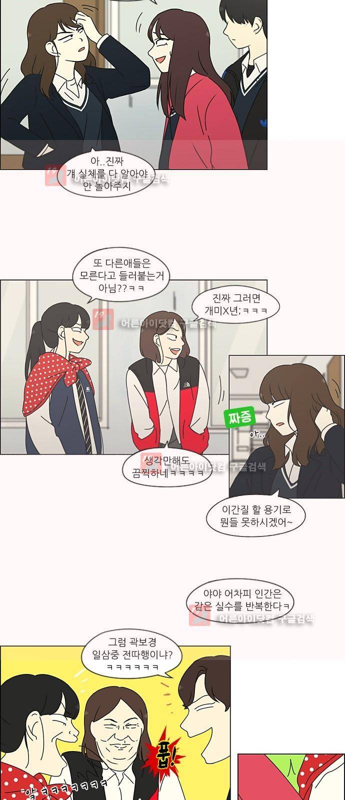 연애혁명 197화 22