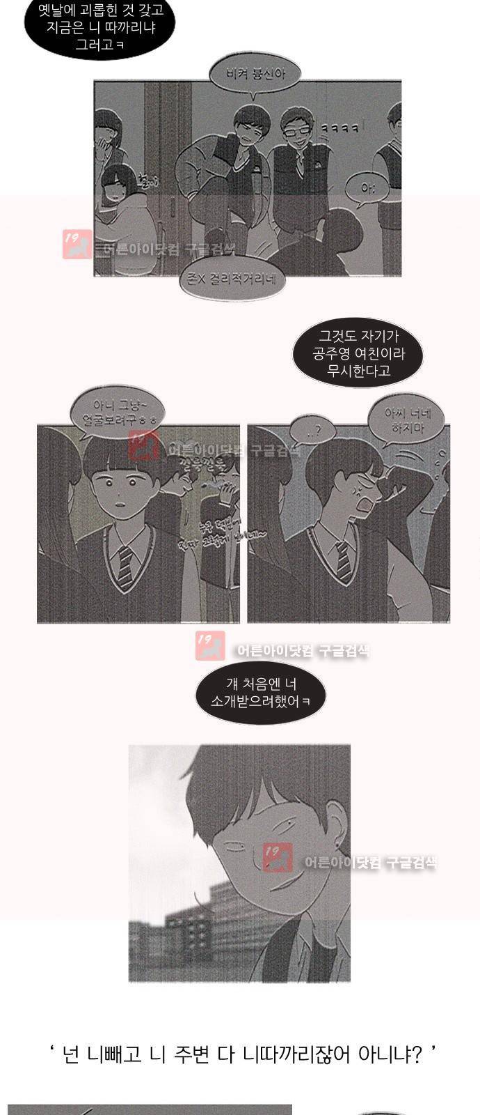 연애혁명 197화 24