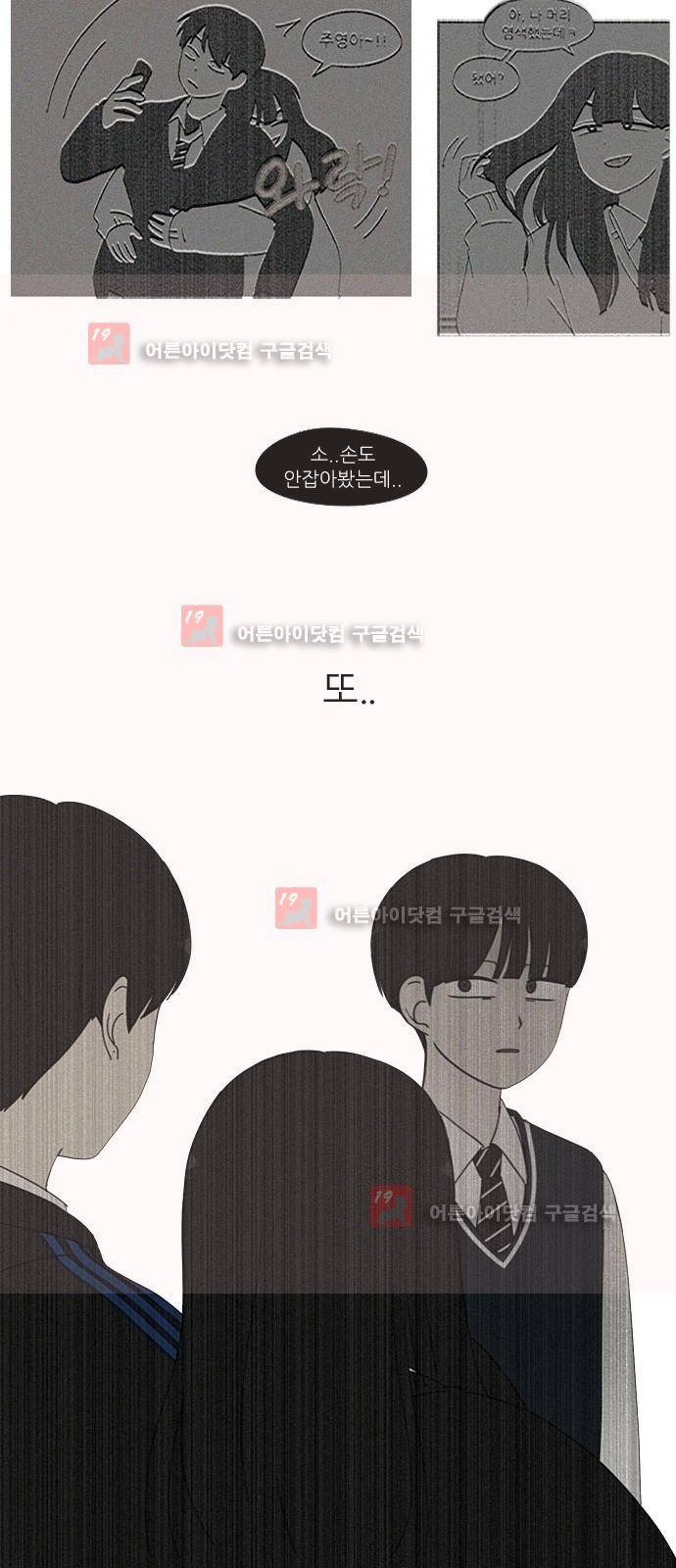 연애혁명 197화 25