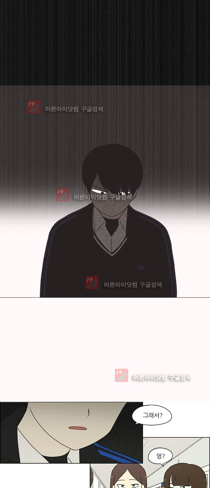 연애혁명 197화 26