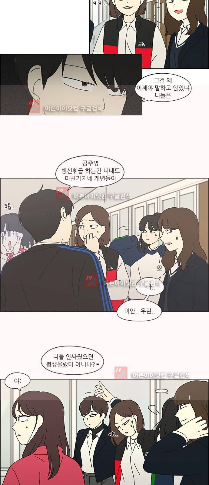 연애혁명 197화 27