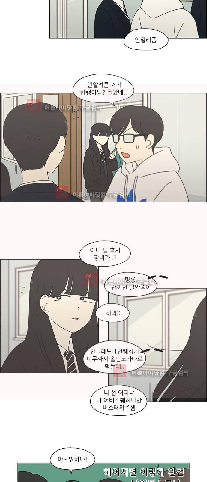 연애혁명 197화 29