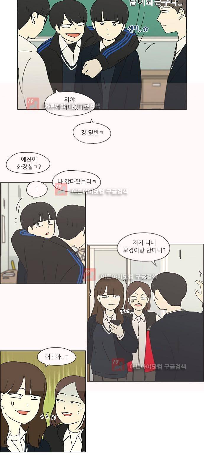 연애혁명 197화 30