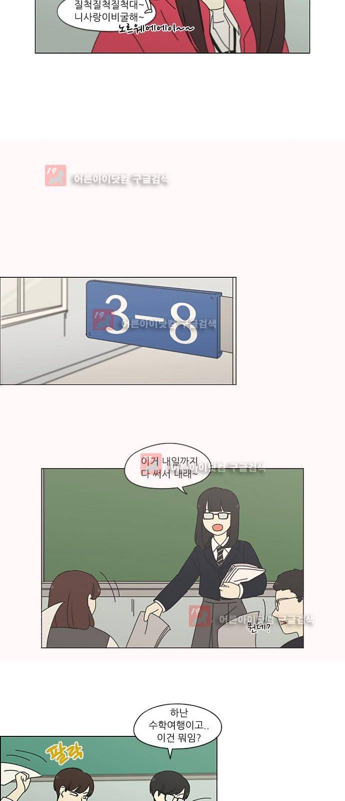 연애혁명 197화 32