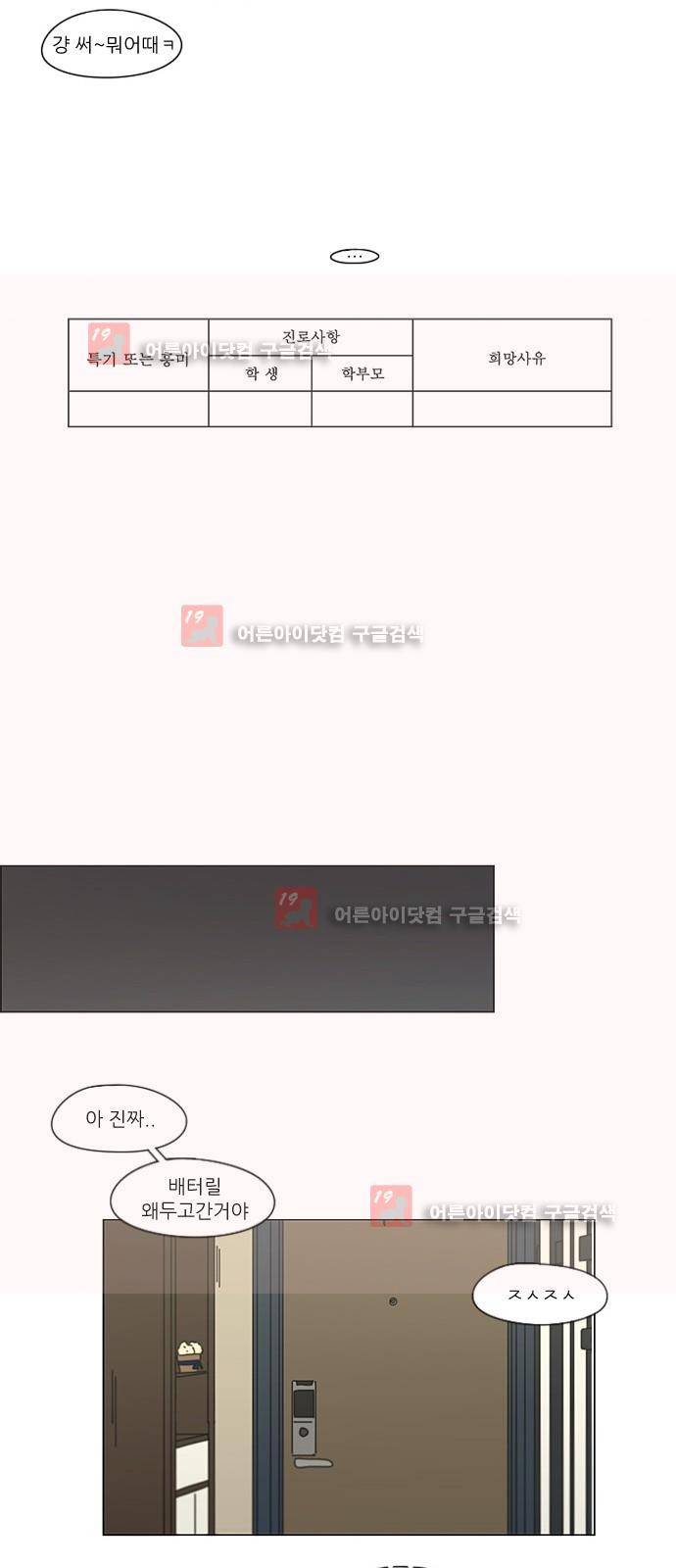 연애혁명 197화 34