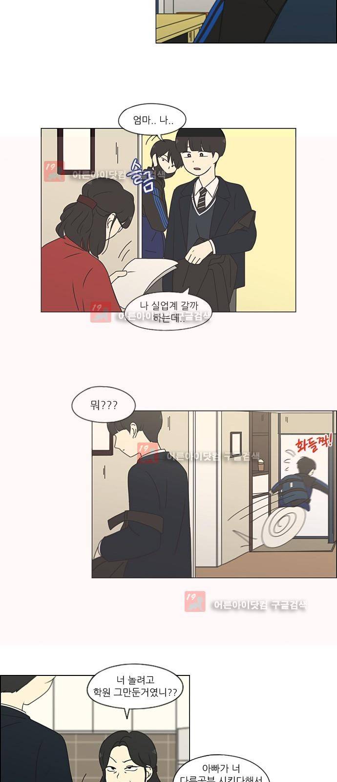 연애혁명 197화 36