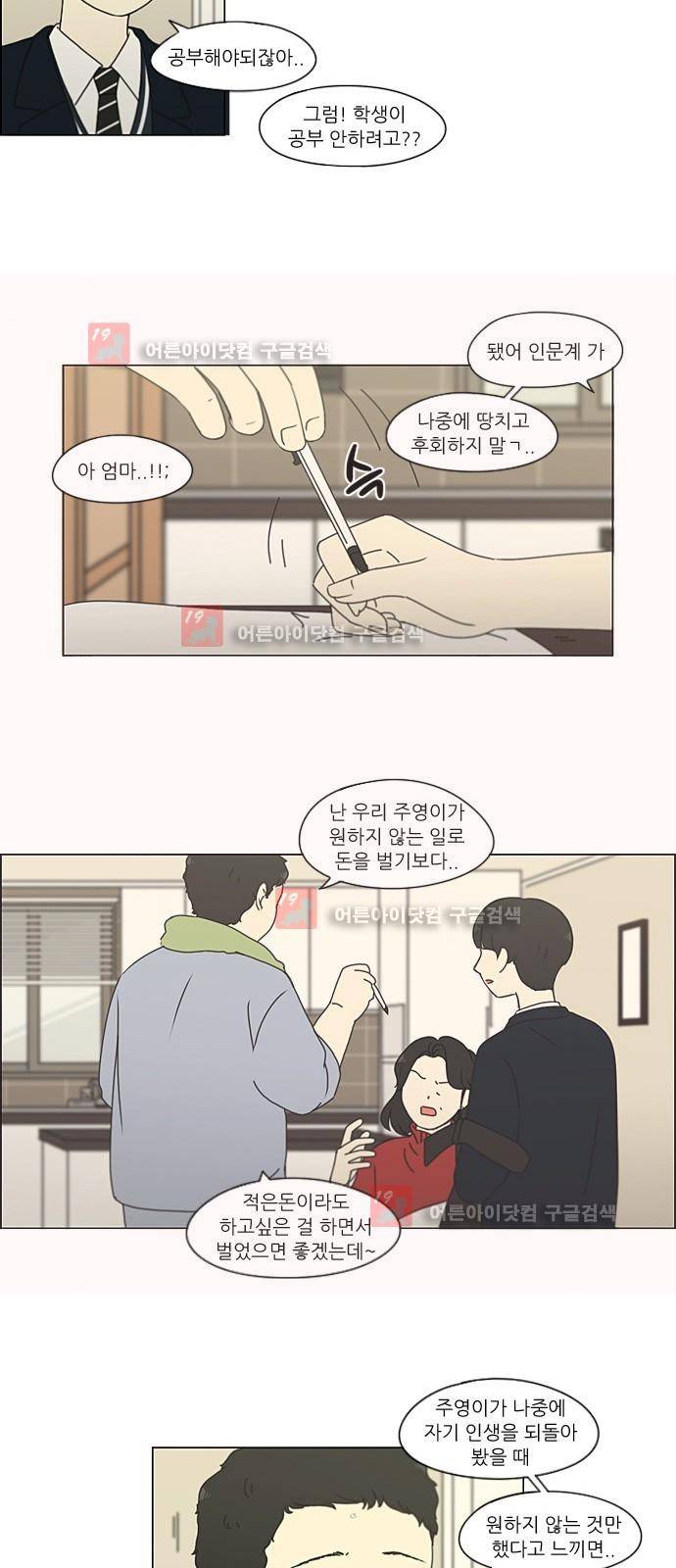 연애혁명 197화 38