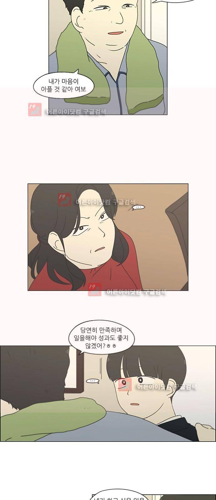 연애혁명 197화 39