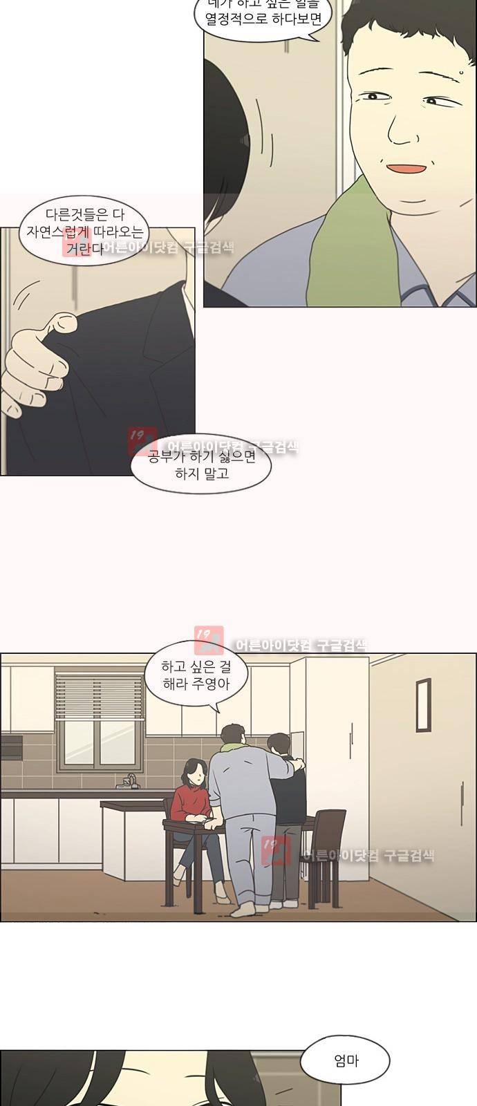 연애혁명 197화 40