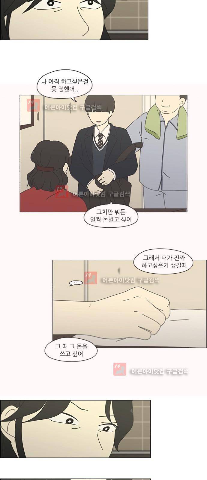 연애혁명 197화 41